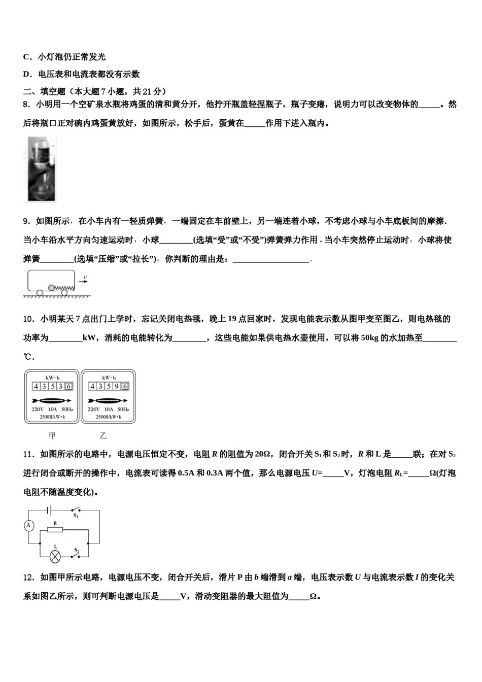 江苏省淮安市洪泽区教育联盟校2023-2024学年中考物理模拟精编试卷含解析.doc_第3页