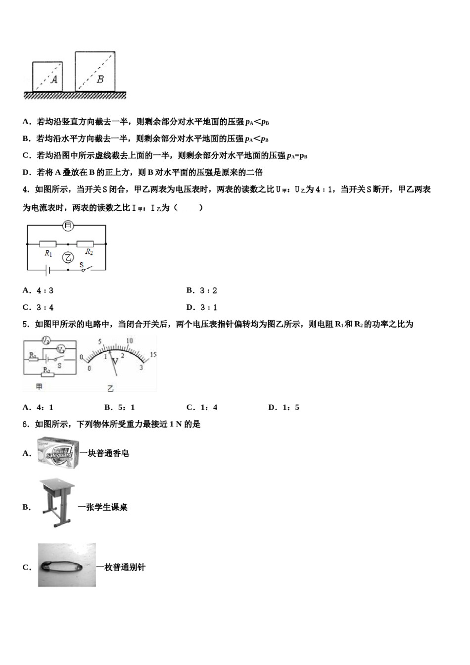 江苏省淮安市洪泽区教育联盟校2024届中考物理最后一模试卷含解析.doc_第2页
