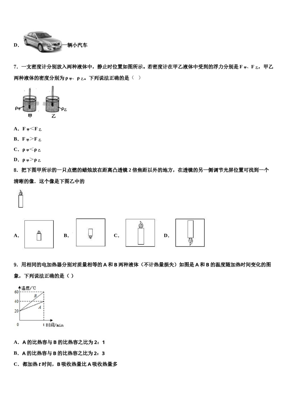 江苏省淮安市洪泽区教育联盟校2024届中考物理最后一模试卷含解析.doc_第3页