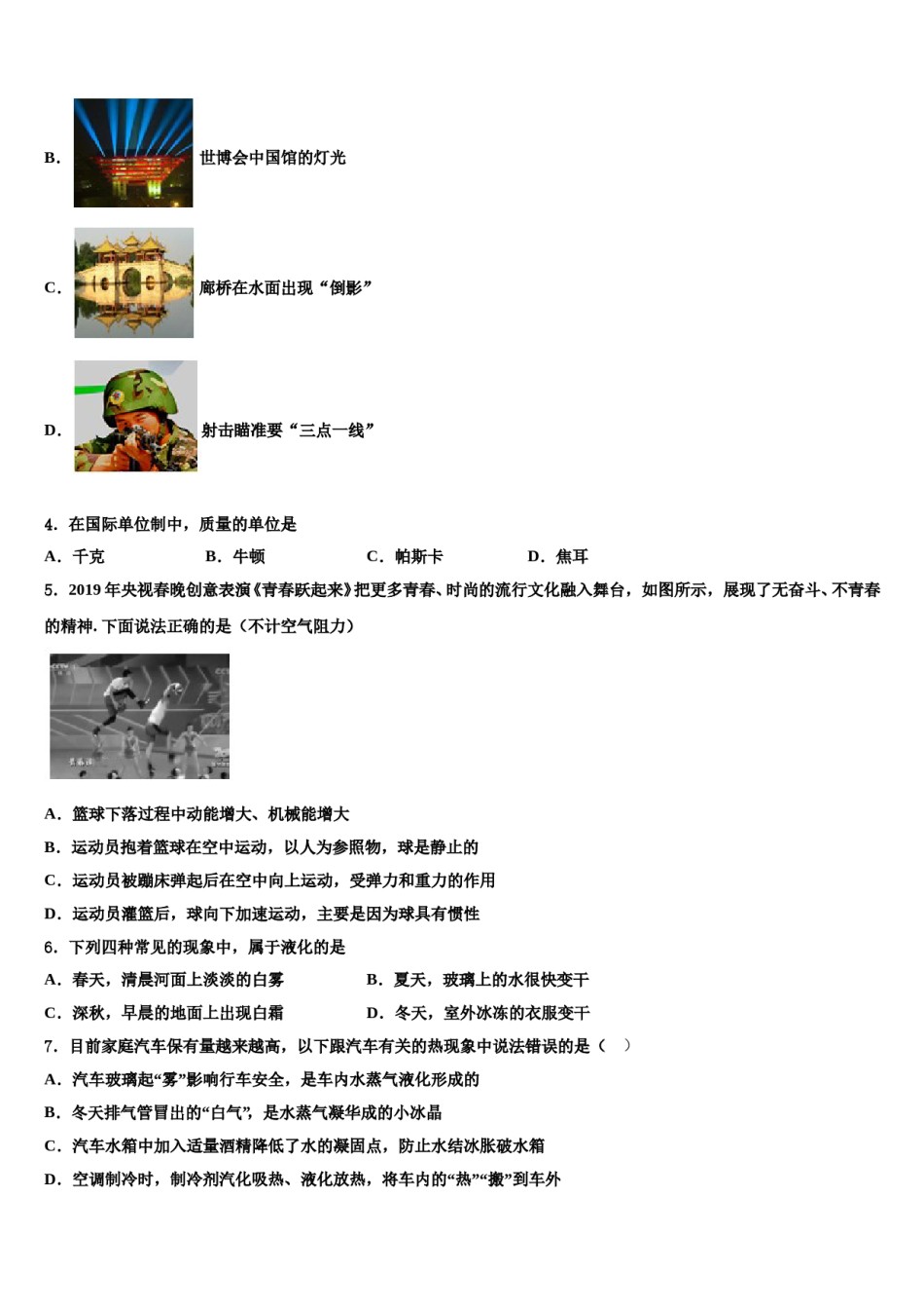 江苏省淮安市涟水县2024届中考物理模拟试题含解析.doc_第2页