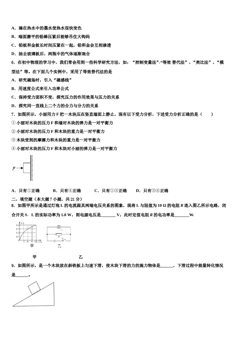 江苏省淮安市淮阴区2023-2024学年中考物理五模试卷含解析.doc_第2页