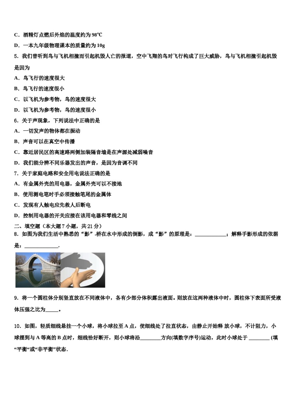 江苏省淮安市淮阴区2024届中考联考物理试卷含解析.doc_第2页