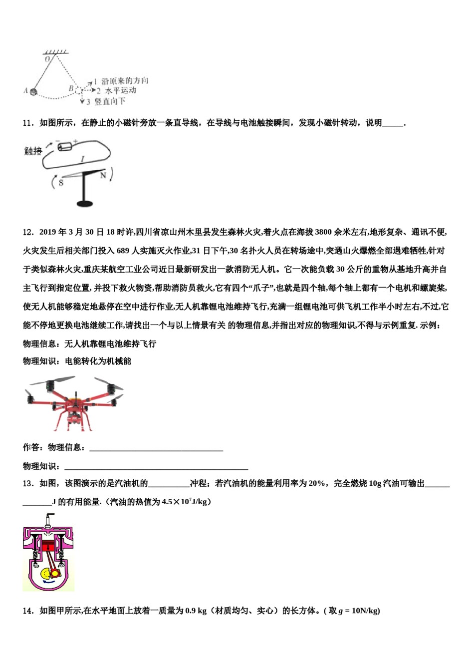 江苏省淮安市淮阴区2024届中考联考物理试卷含解析.doc_第3页