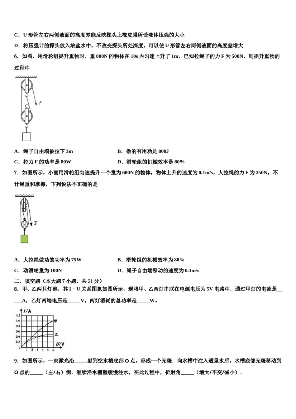 江苏省淮安市淮阴区开明中学2024届中考试题猜想物理试卷含解析.doc_第2页
