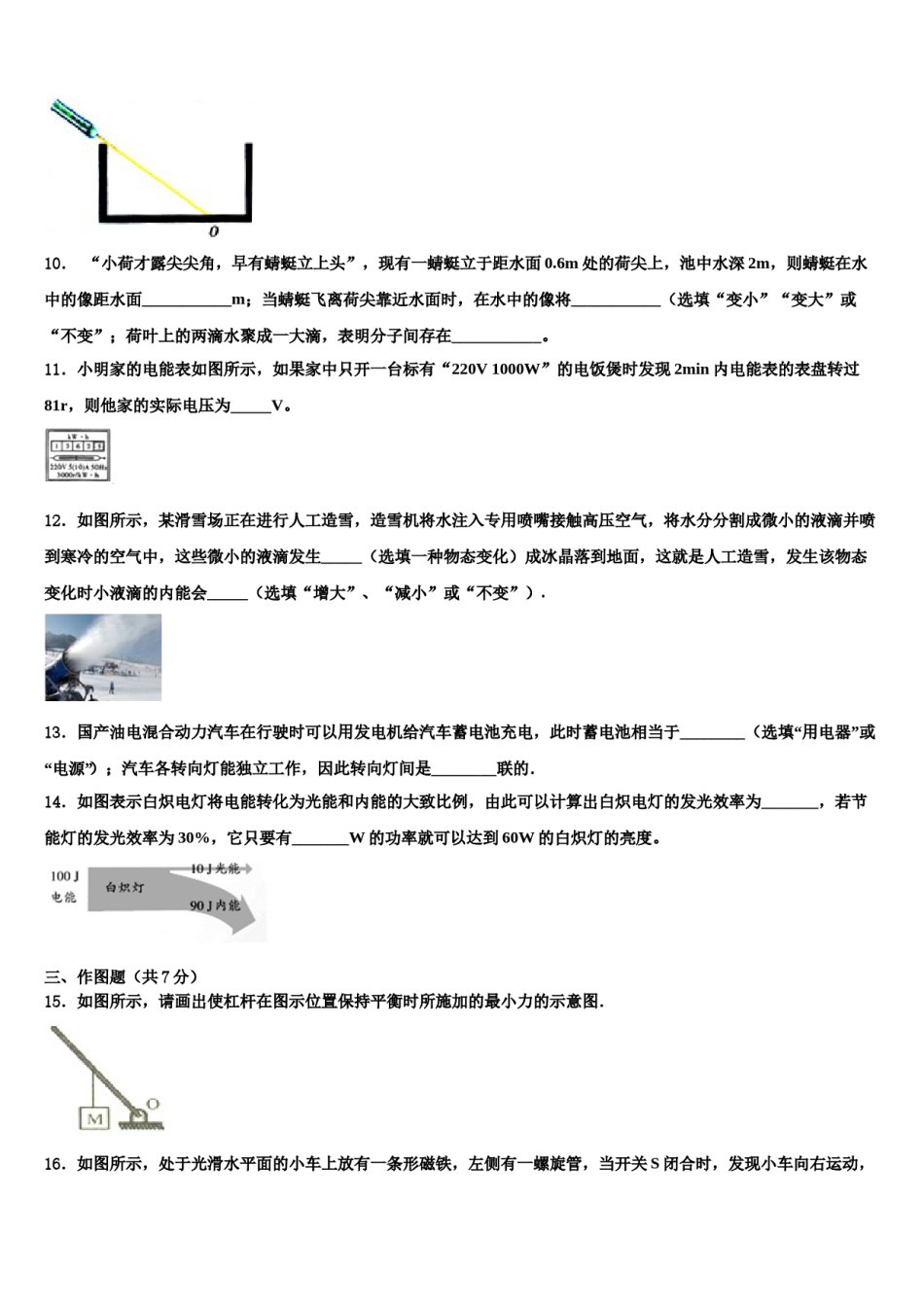江苏省淮安市淮阴区开明中学2024届中考试题猜想物理试卷含解析.doc_第3页