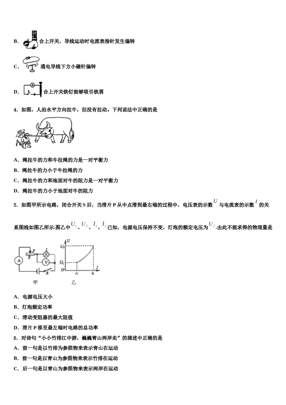 江苏省淮安市淮阴区达标名校2024年中考物理最后冲刺模拟试卷含解析.doc_第2页