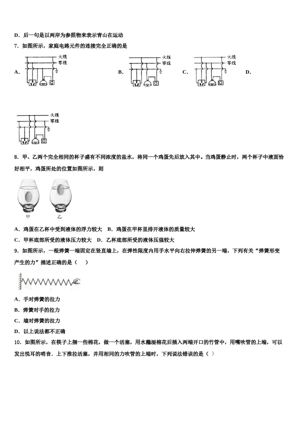 江苏省淮安市淮阴区达标名校2024年中考物理最后冲刺模拟试卷含解析.doc_第3页