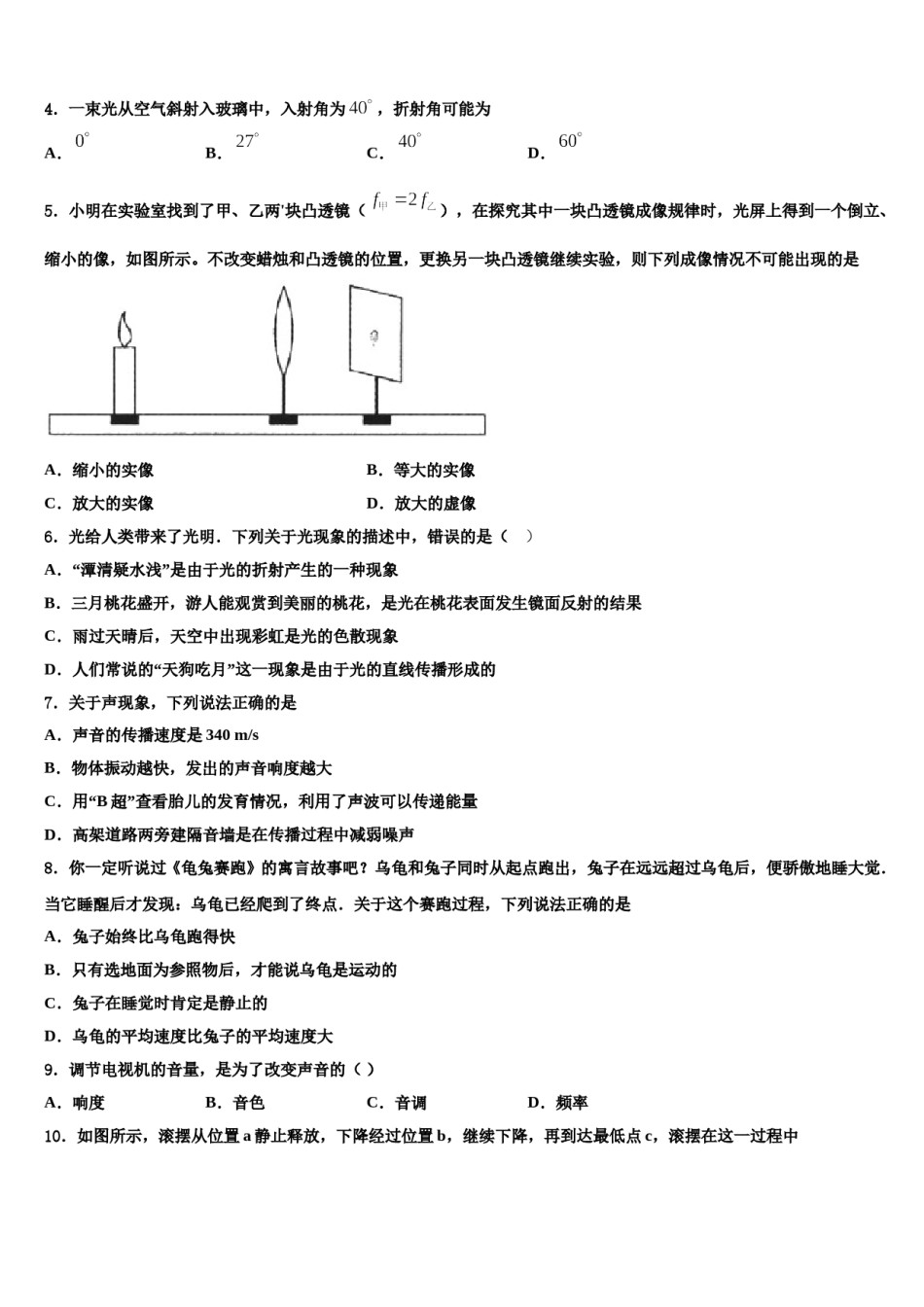 江苏省淮安市清江浦区重点达标名校2023-2024学年中考三模物理试题含解析.doc_第2页