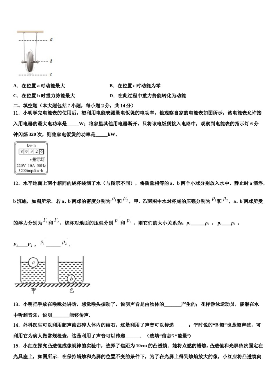 江苏省淮安市清江浦区重点达标名校2023-2024学年中考三模物理试题含解析.doc_第3页