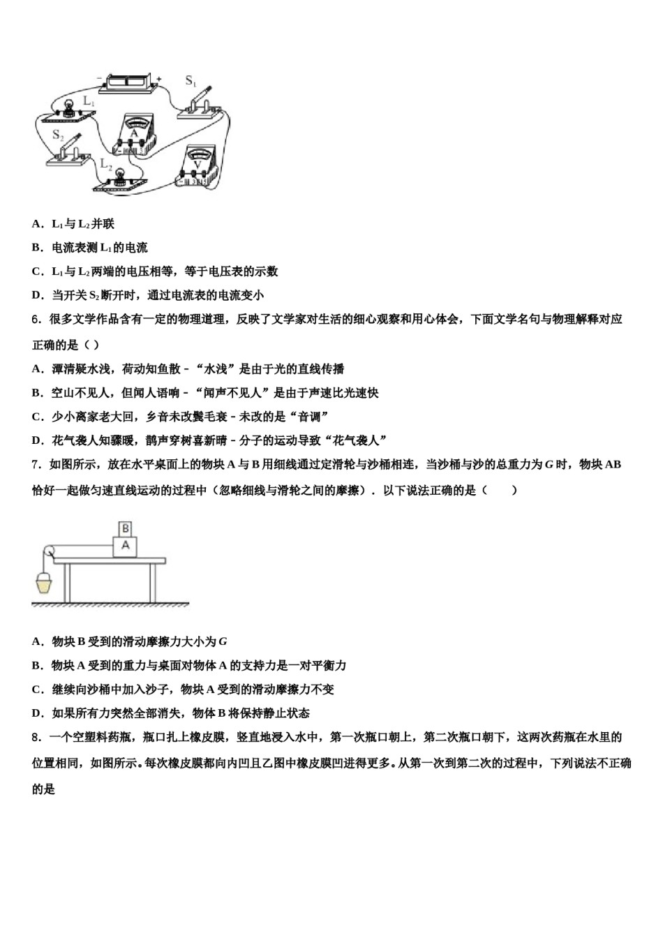 江苏省淮安市清江浦区重点达标名校2023-2024学年中考冲刺卷物理试题含解析.doc_第2页
