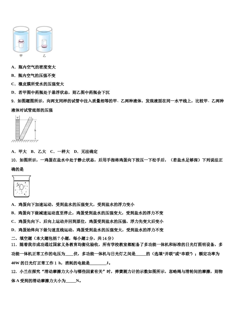 江苏省淮安市清江浦区重点达标名校2023-2024学年中考冲刺卷物理试题含解析.doc_第3页