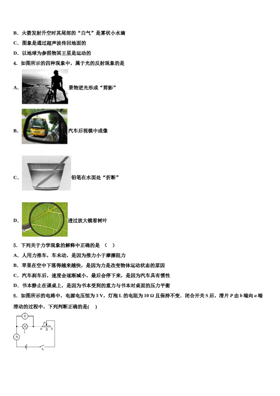 江苏省淮安市田家炳中学2024届中考五模物理试题含解析.doc_第2页