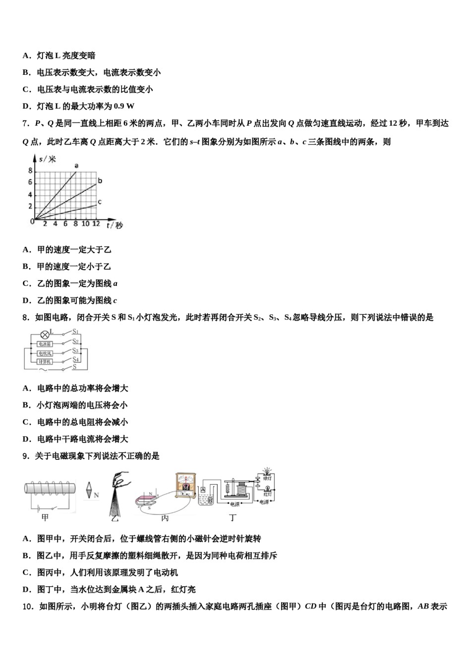 江苏省淮安市田家炳中学2024届中考五模物理试题含解析.doc_第3页