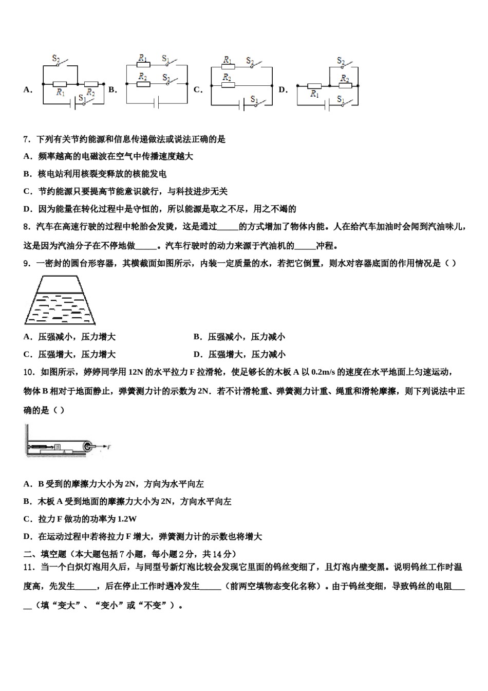 江苏省淮安市盱眙县达标名校2024届中考物理全真模拟试题含解析.doc_第3页