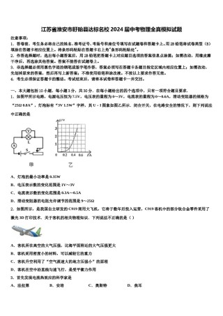 江苏省淮安市盱眙县达标名校2024届中考物理全真模拟试题含解析.doc