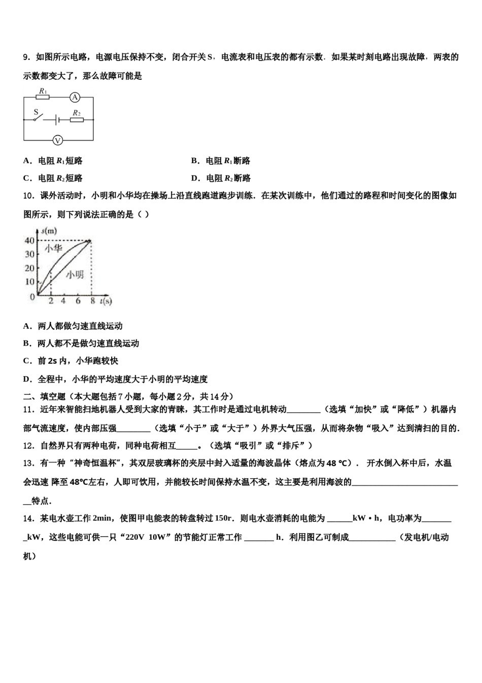 江苏省淮安市盱眙县达标名校2024届中考物理最后冲刺浓缩精华卷含解析.doc_第3页