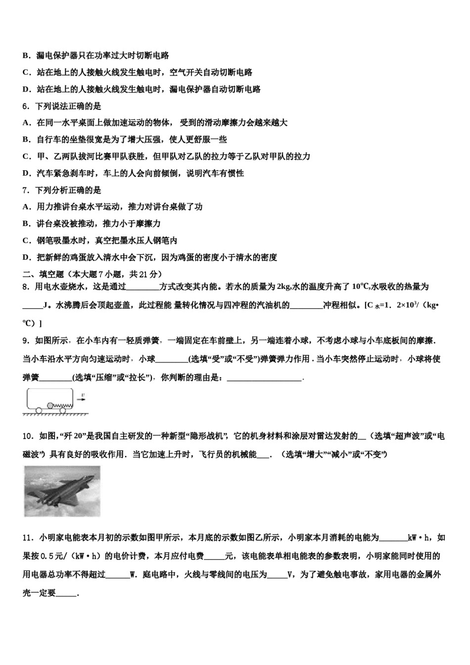 江苏省淮安市第一中学2024年十校联考最后物理试题含解析.doc_第2页