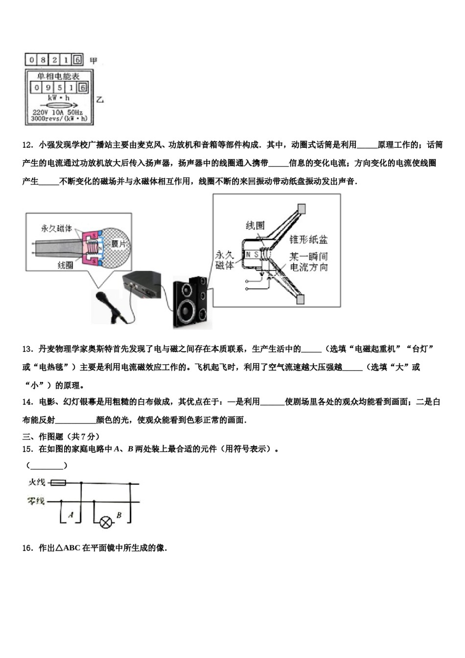 江苏省淮安市第一中学2024年十校联考最后物理试题含解析.doc_第3页