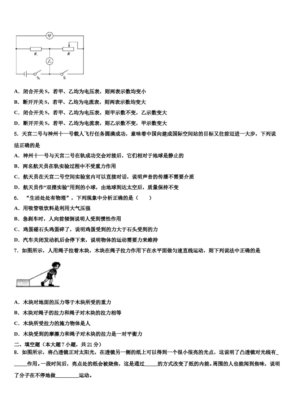 江苏省淮安市经济开发区达标名校2024年中考四模物理试题含解析.doc_第2页