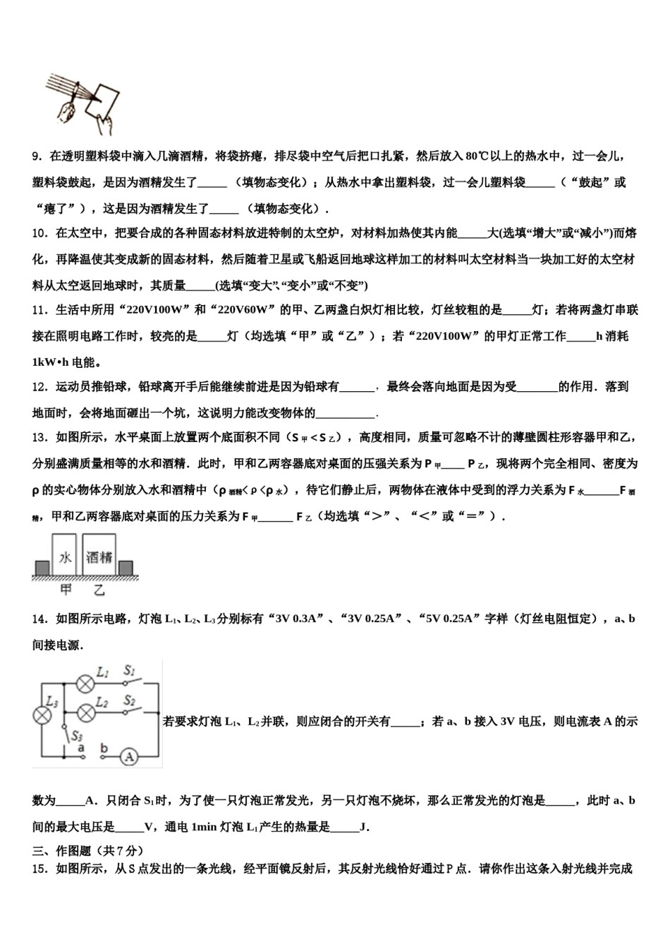 江苏省淮安市经济开发区达标名校2024年中考四模物理试题含解析.doc_第3页