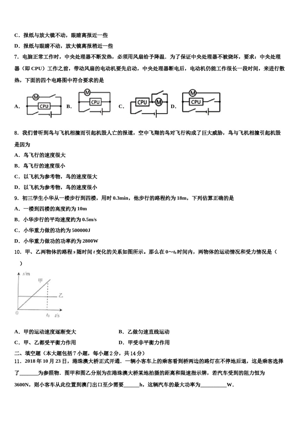 江苏省淮安市金湖县2024届中考联考物理试卷含解析.doc_第2页