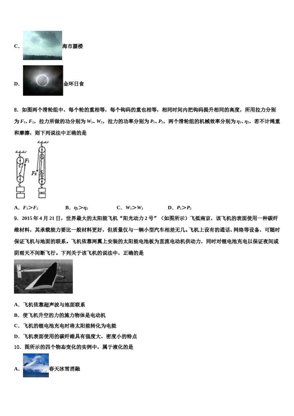 江苏省淮安曙光双语校2023-2024学年中考二模物理试题含解析.doc_第3页