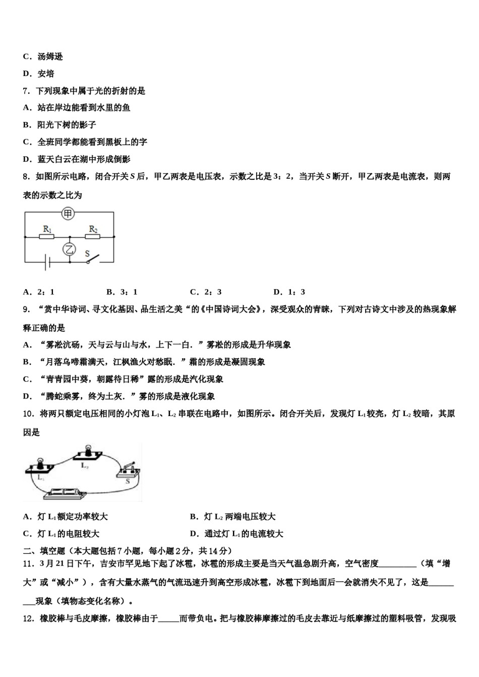 江苏省淮安洪泽县联考2023-2024学年中考试题猜想物理试卷含解析.doc_第3页