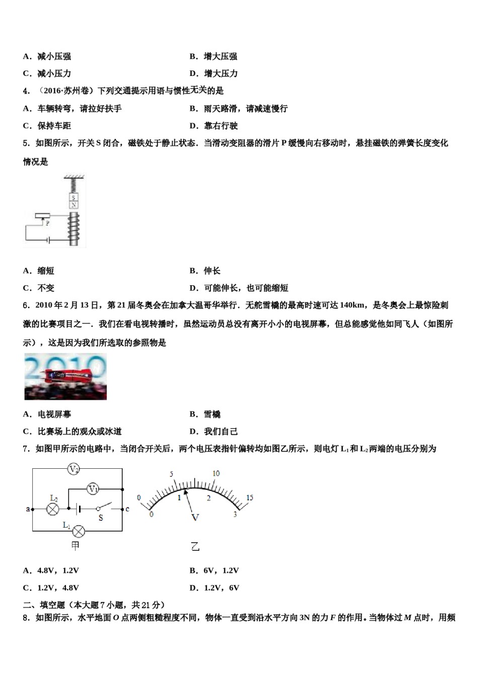 江苏省淮阴中学2024届中考冲刺卷物理试题含解析.doc_第2页