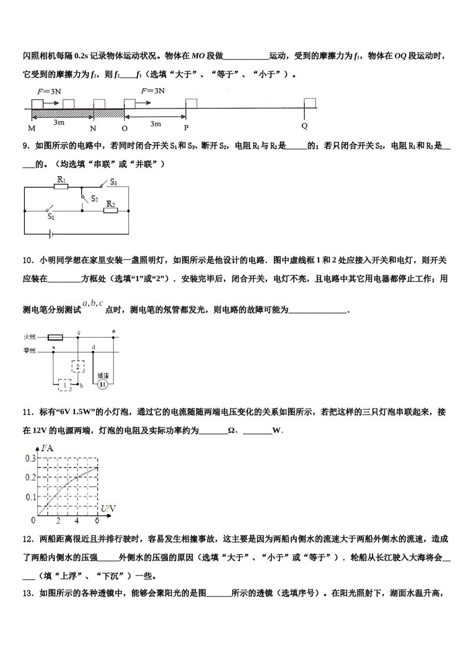 江苏省淮阴中学2024届中考冲刺卷物理试题含解析.doc_第3页