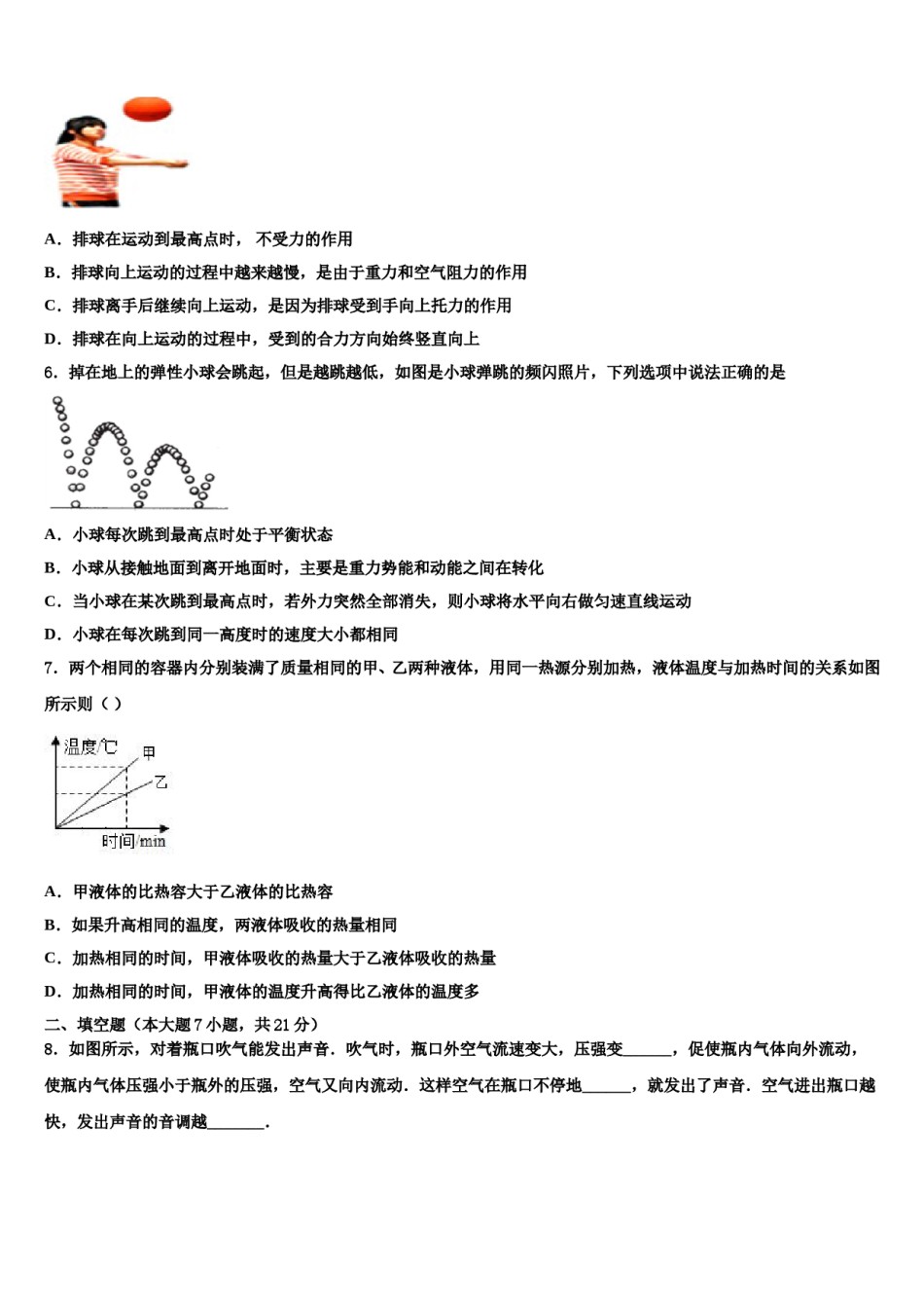 江苏省溧水区重点中学2023-2024学年毕业升学考试模拟卷物理卷含解析.doc_第2页