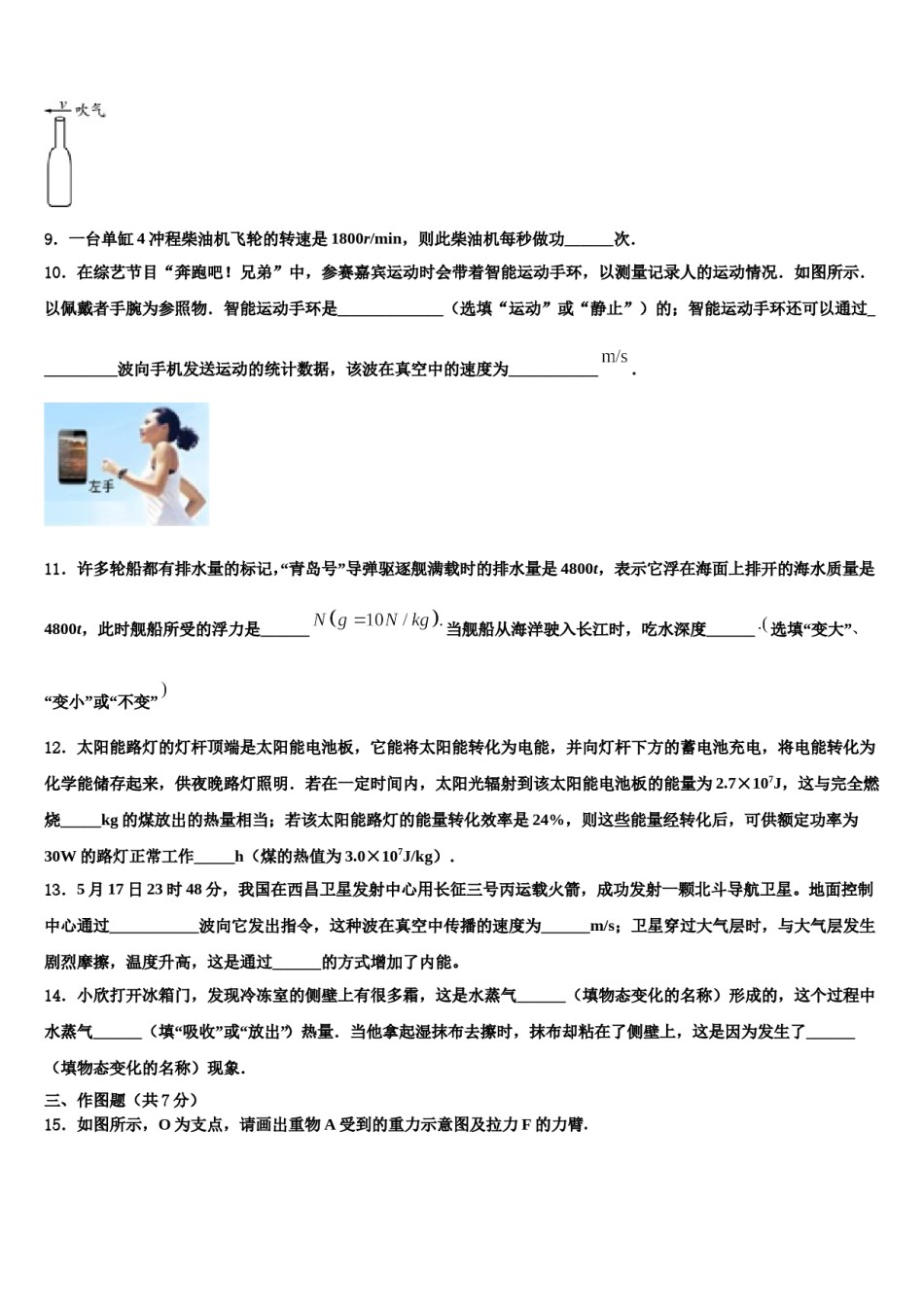 江苏省溧水区重点中学2023-2024学年毕业升学考试模拟卷物理卷含解析.doc_第3页