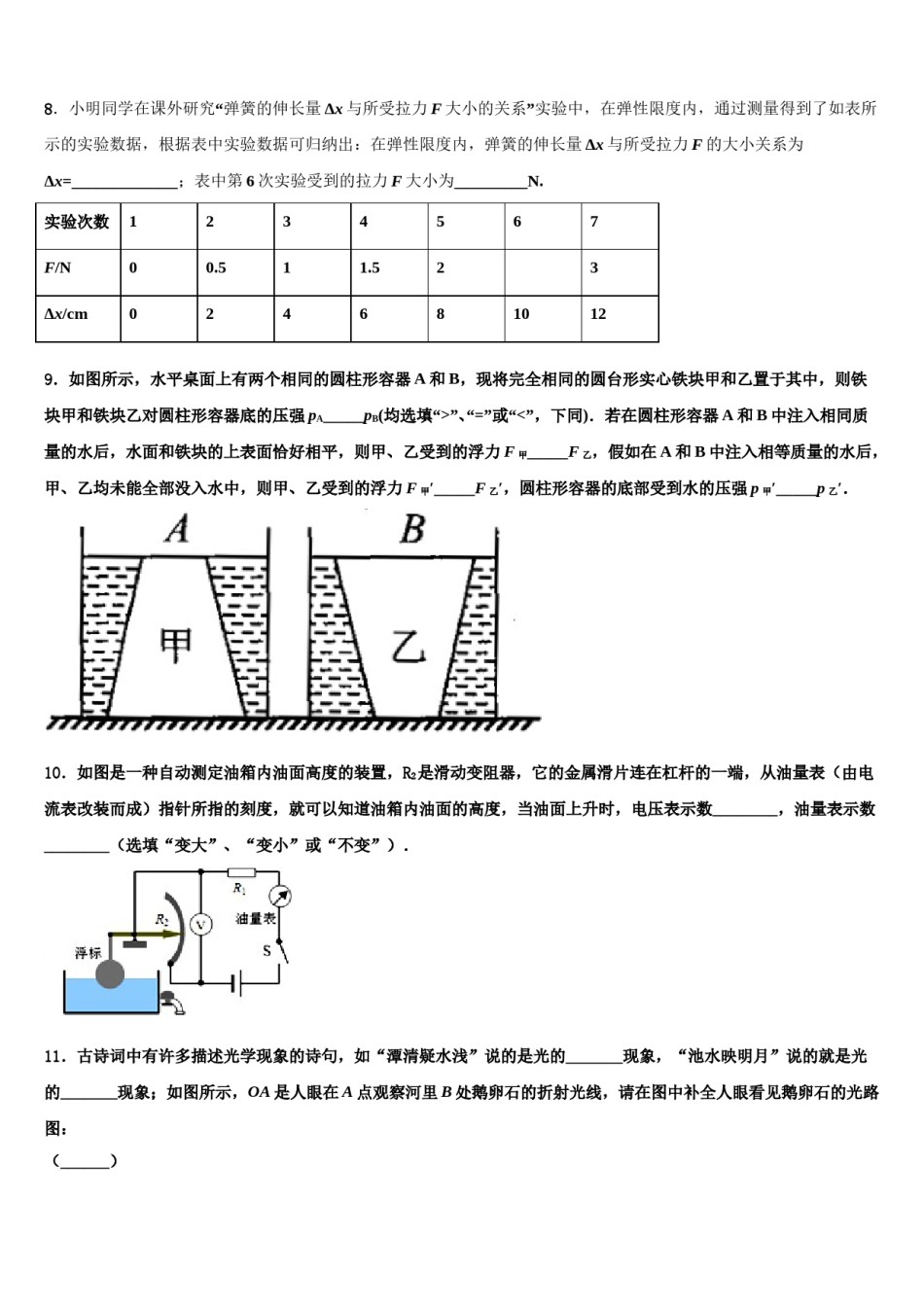 江苏省溧水高级中学2024届中考物理考试模拟冲刺卷含解析.doc_第3页