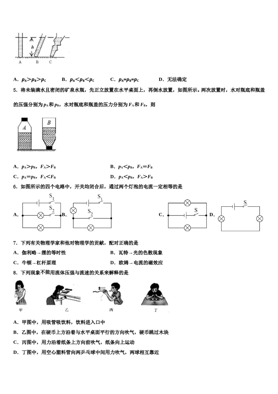 江苏省滨海县联考2024届初中物理毕业考试模拟冲刺卷含解析.doc_第2页