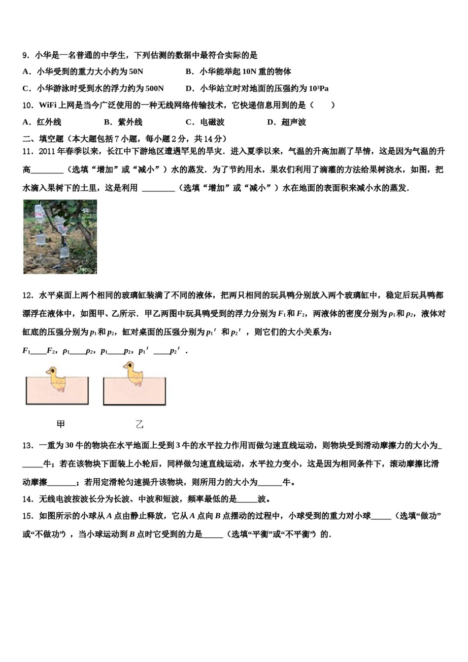 江苏省滨海县联考2024届初中物理毕业考试模拟冲刺卷含解析.doc_第3页