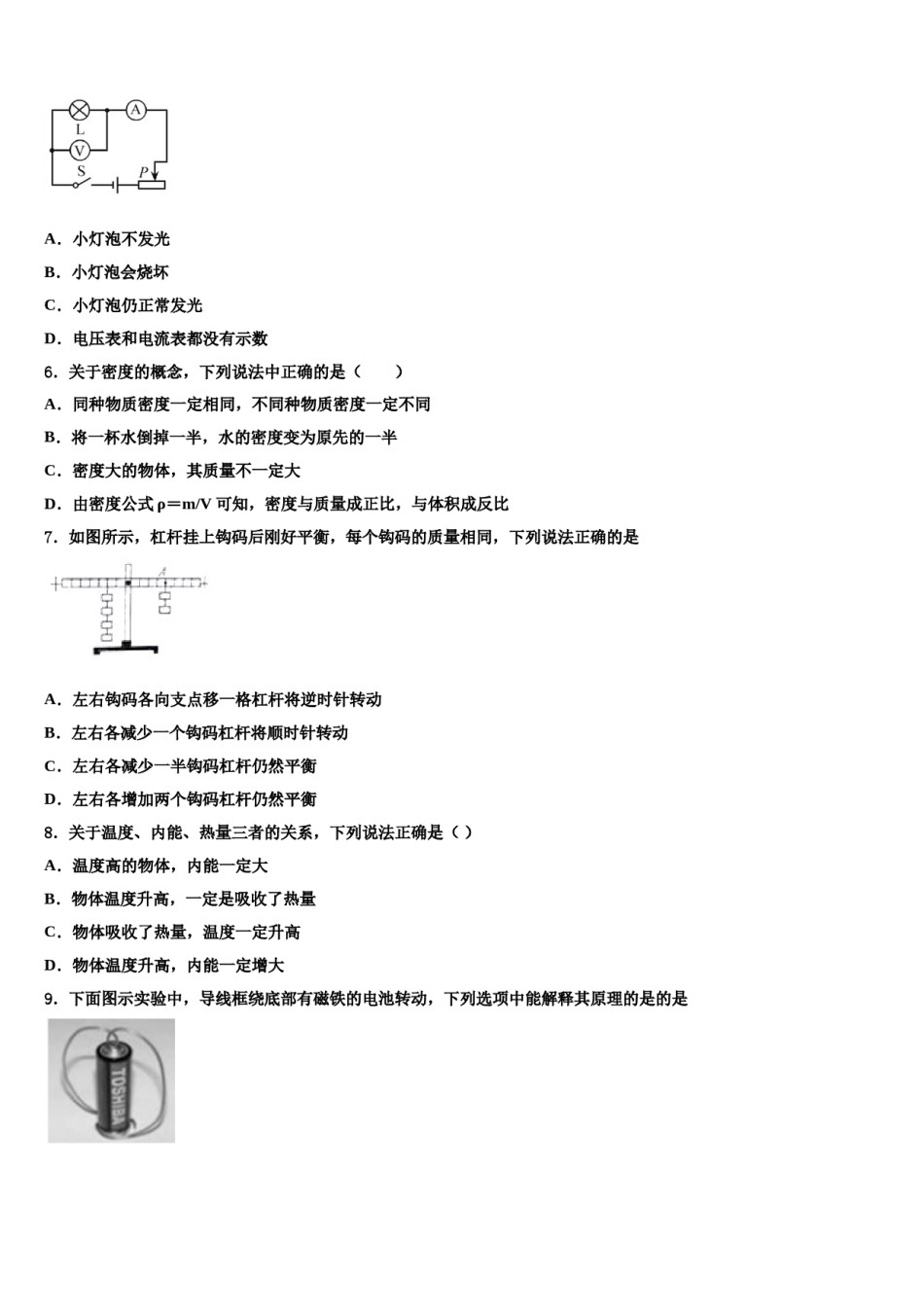 江苏省滨海县联考2024年中考物理模试卷含解析.doc_第2页