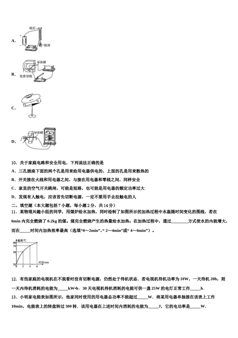 江苏省滨海县联考2024年中考物理模试卷含解析.doc_第3页