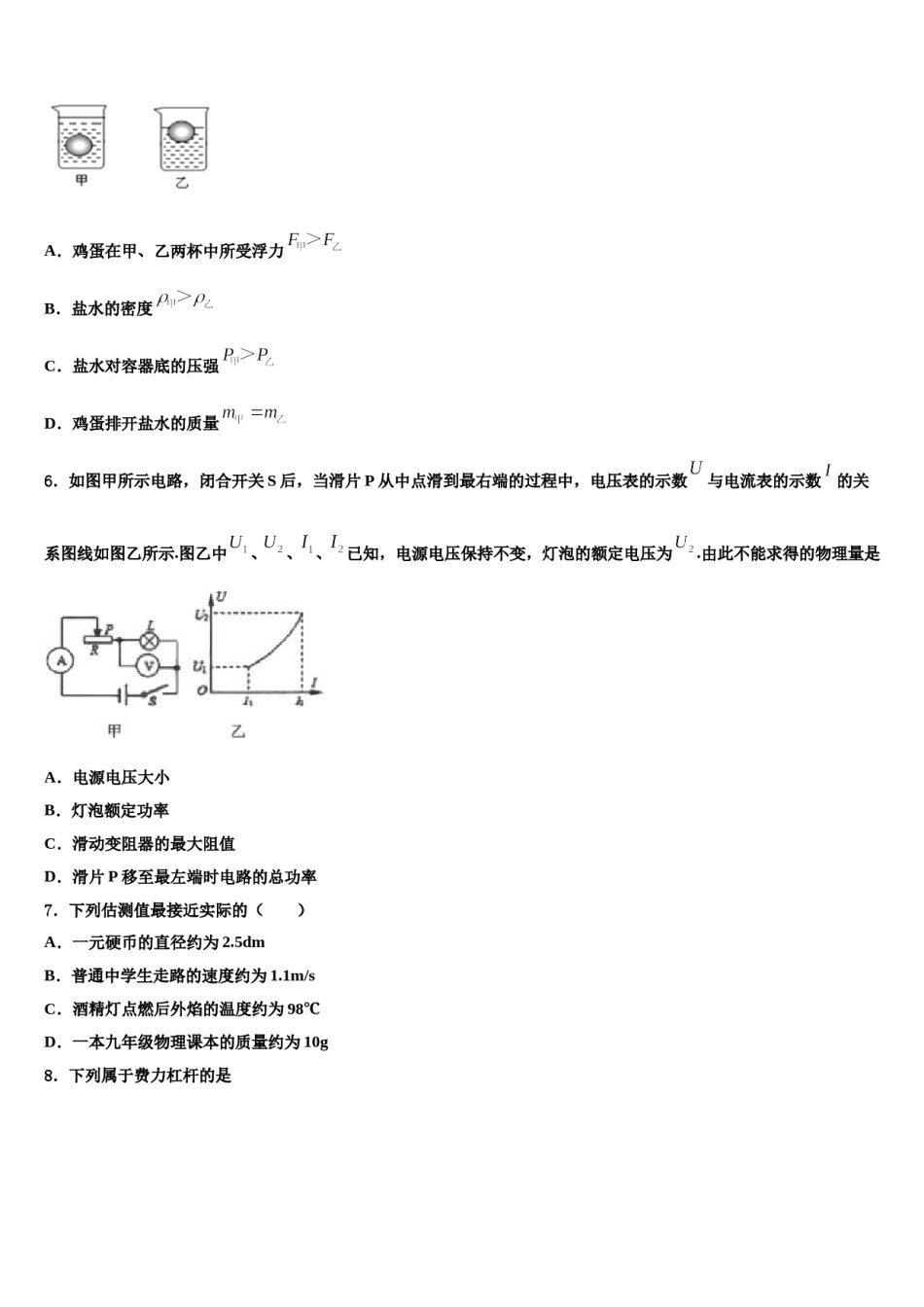 江苏省灌云县2023-2024学年中考一模物理试题含解析.doc_第2页