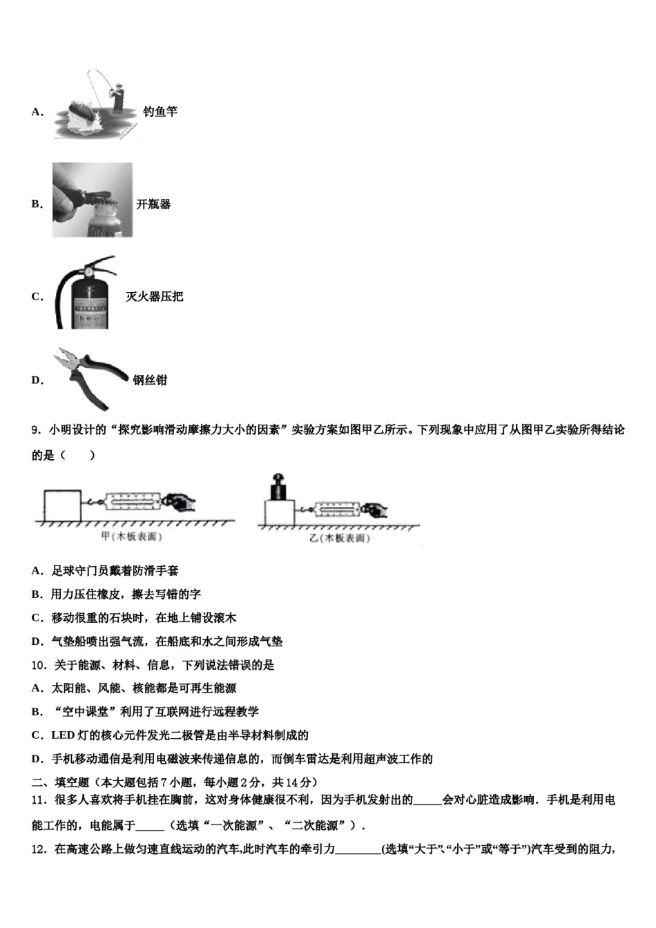 江苏省灌云县2023-2024学年中考一模物理试题含解析.doc_第3页