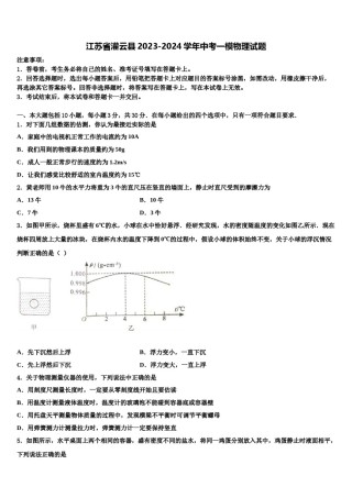 江苏省灌云县2023-2024学年中考一模物理试题含解析.doc
