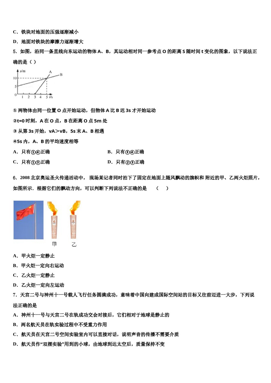 江苏省灌云县2023-2024学年中考适应性考试物理试题含解析.doc_第2页