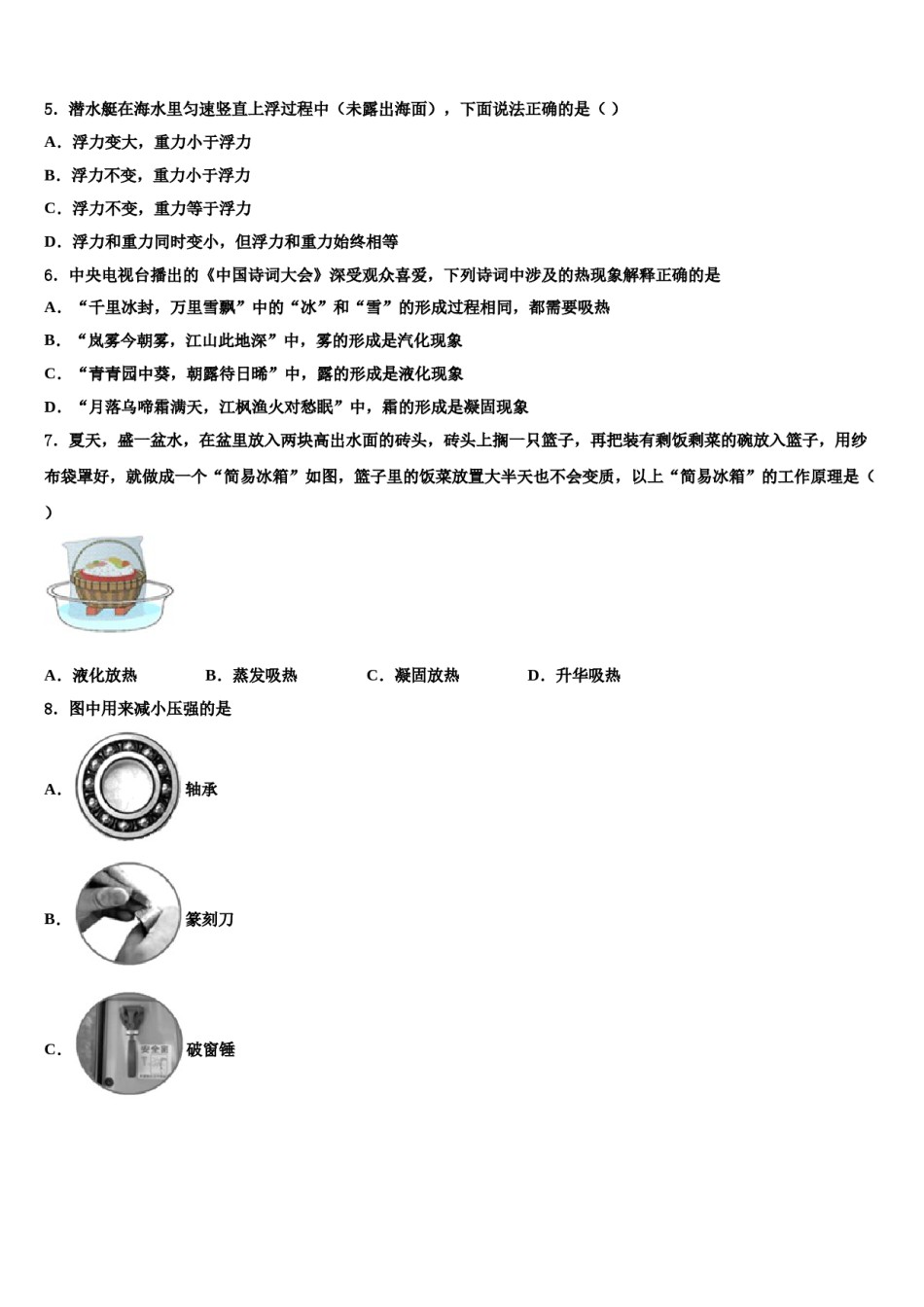 江苏省灌云县西片重点名校2024届中考一模物理试题含解析.doc_第2页