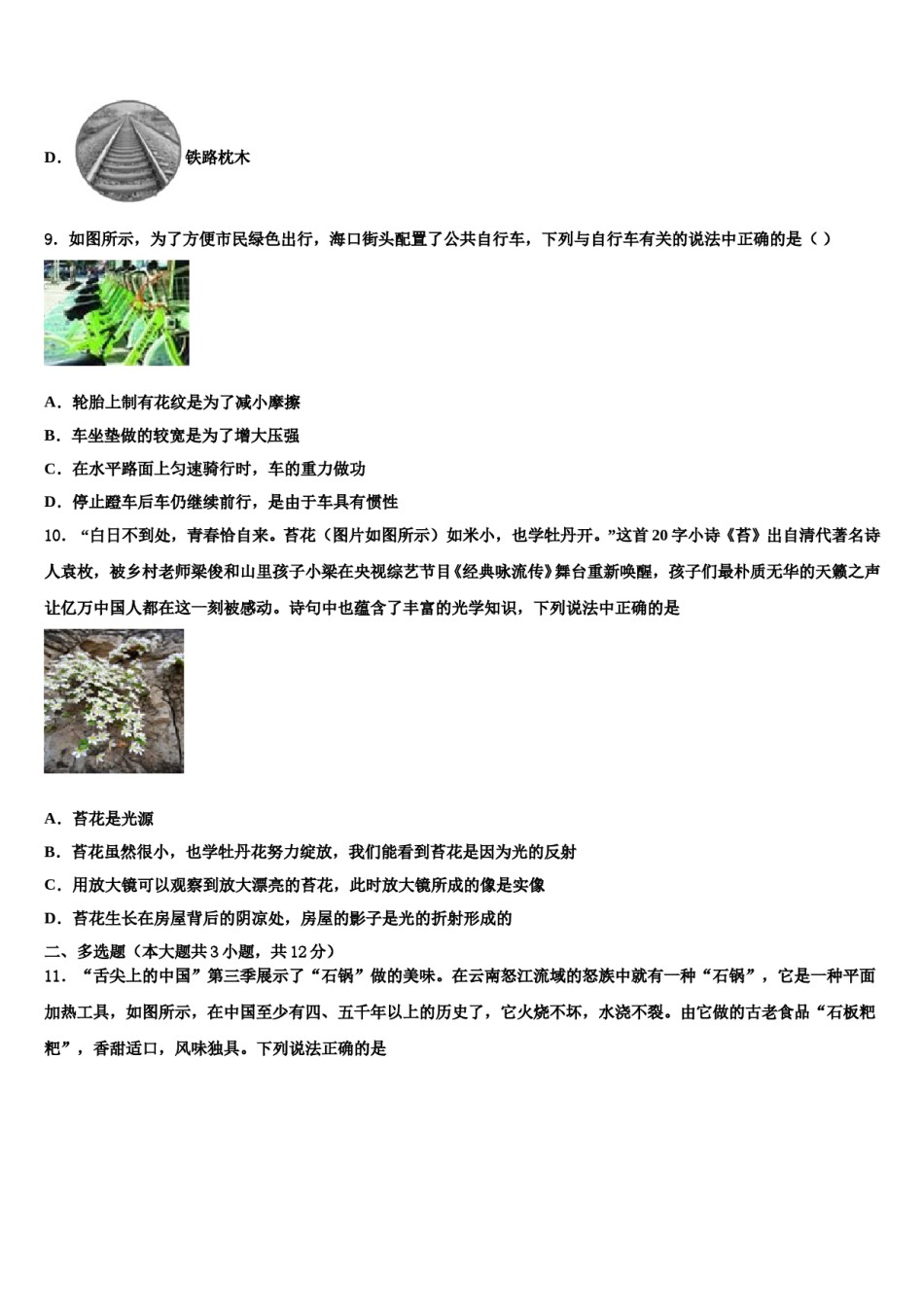 江苏省灌云县西片重点名校2024届中考一模物理试题含解析.doc_第3页