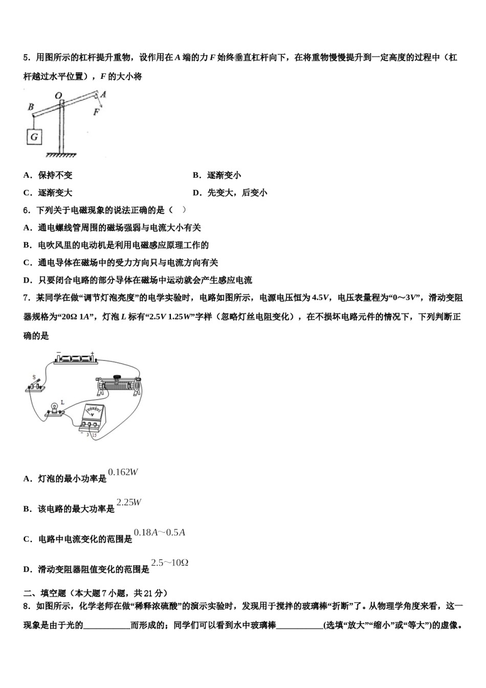 江苏省灌南县重点中学2023-2024学年毕业升学考试模拟卷物理卷含解析.doc_第2页