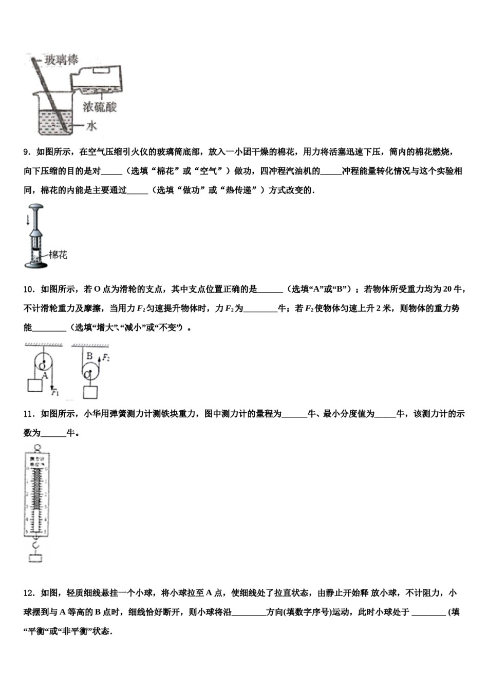 江苏省灌南县重点中学2023-2024学年毕业升学考试模拟卷物理卷含解析.doc_第3页