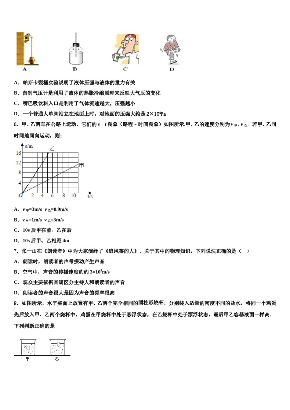 江苏省盐城东台市实验中学2023-2024学年中考物理押题卷含解析.doc_第2页