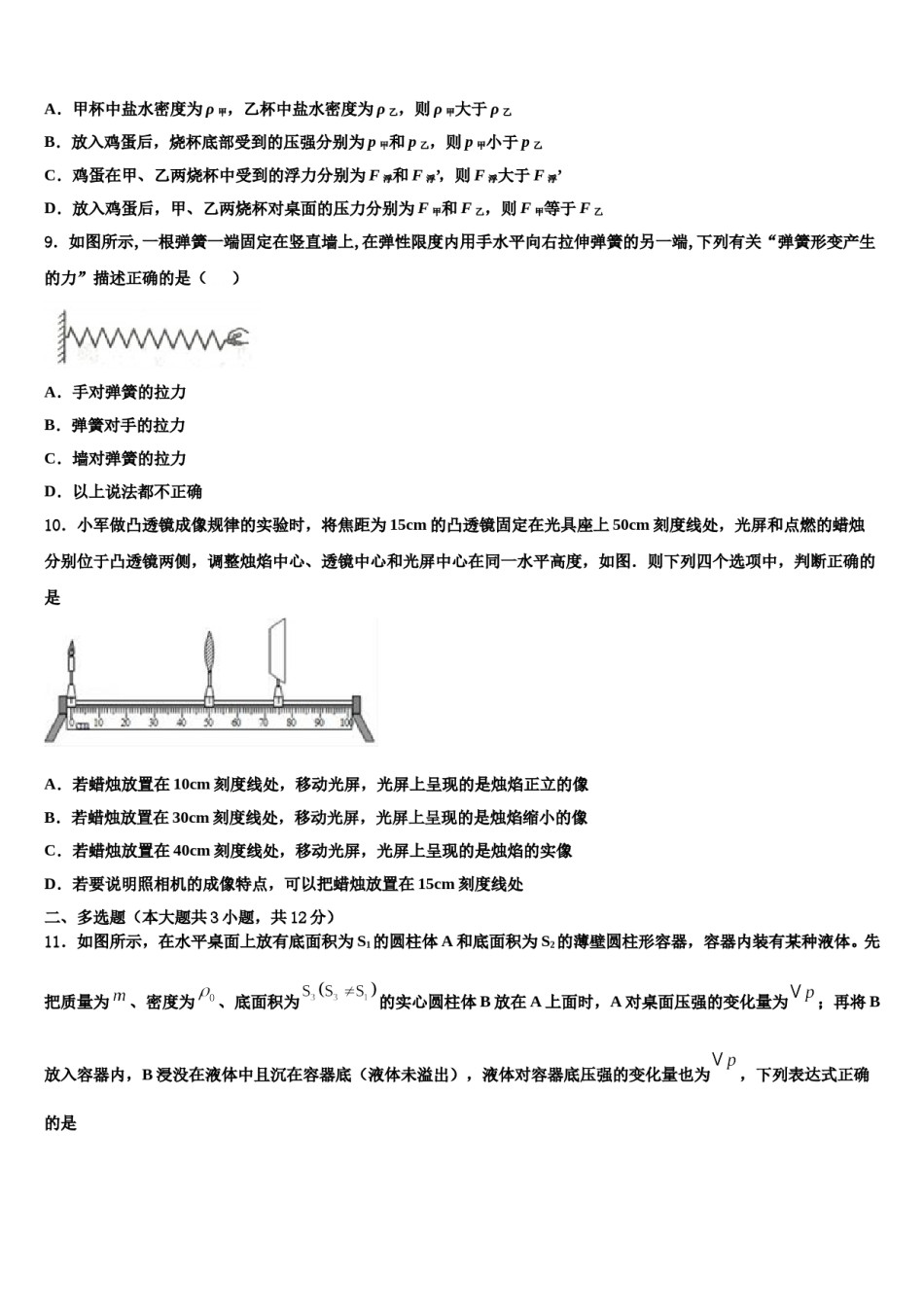 江苏省盐城东台市实验中学2023-2024学年中考物理押题卷含解析.doc_第3页