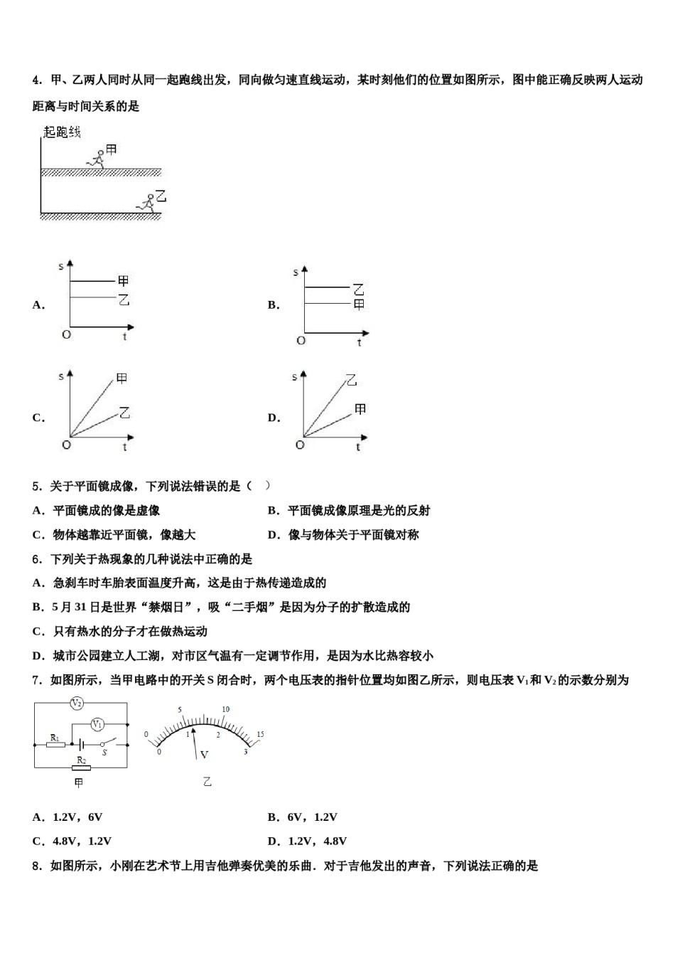 江苏省盐城东台市实验中学2024年中考试题猜想物理试卷含解析.doc_第2页
