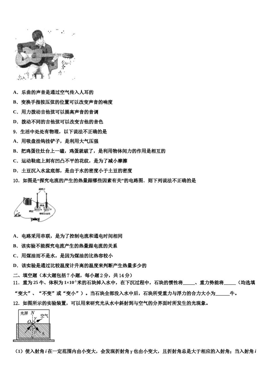 江苏省盐城东台市实验中学2024年中考试题猜想物理试卷含解析.doc_第3页