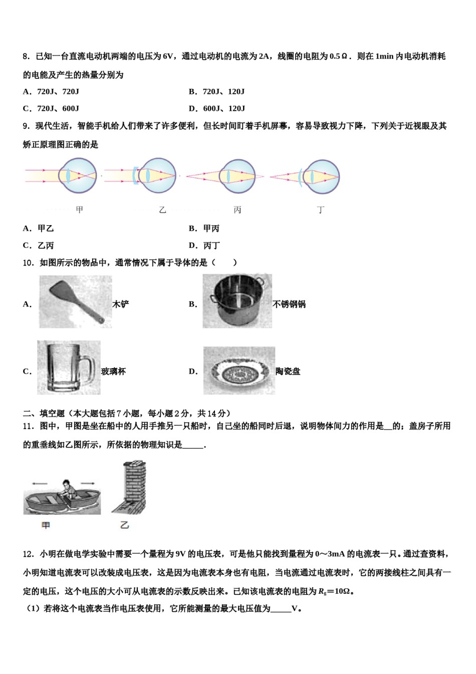 江苏省盐城中学2023-2024学年中考物理模拟精编试卷含解析.doc_第3页