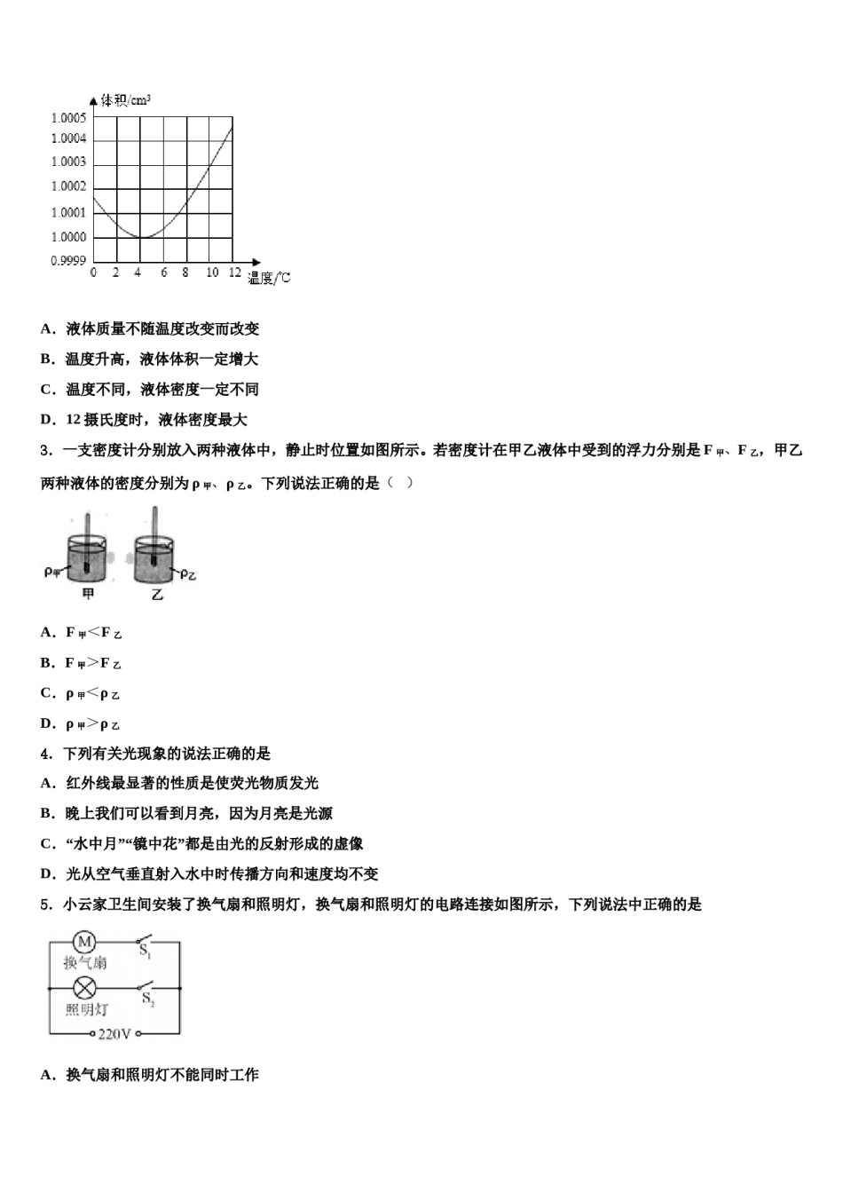 江苏省盐城响水县联考2023-2024学年中考物理全真模拟试题含解析.doc_第2页